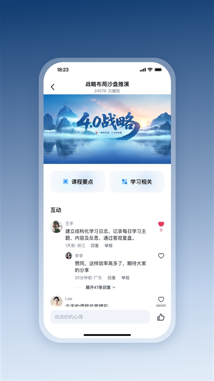 四维战略app宣传图