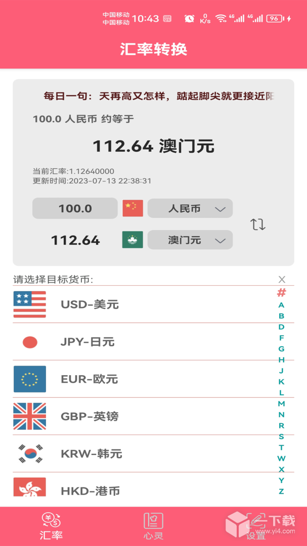 汇率快查 v1.029最新版下载