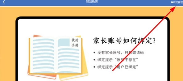 怎么绑定家长配图2