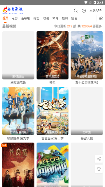 西屋影视免费高清版
