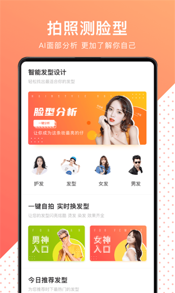 换发型测脸型app免费