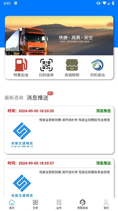 西部互通司机APP截图2
