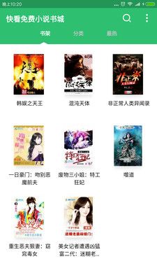 免费小说书城app