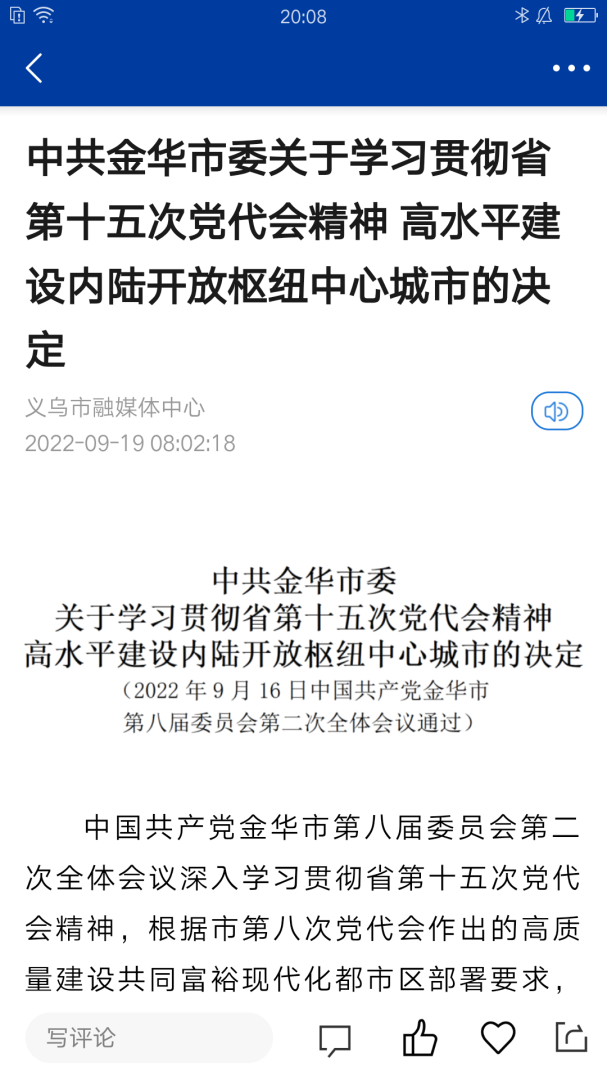 爱义乌客户端 v4.2.7安卓版