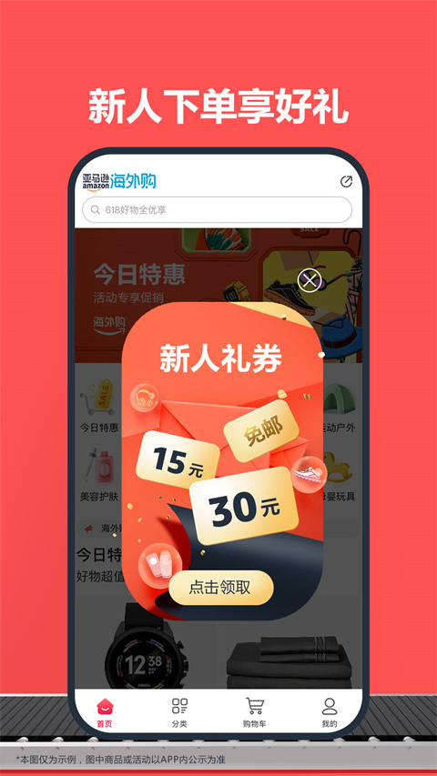 亚马逊中国版app官方下载截图