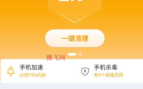天天清理大师官方正式版app