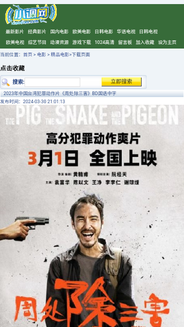 小调网纯净版