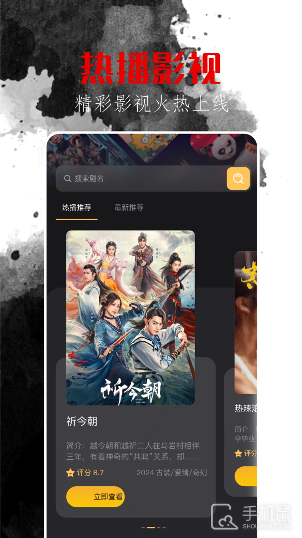 东明影视 v8.6.5