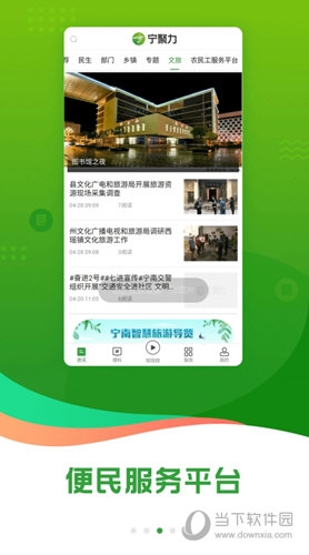 奋进宁南
