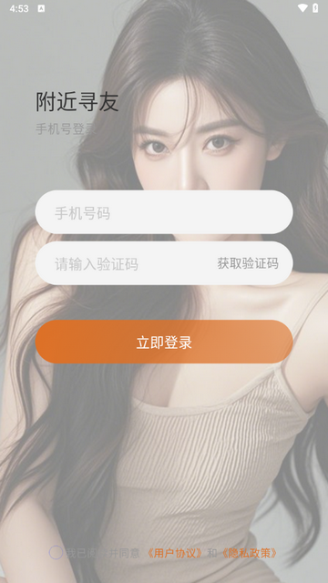 附近尋友app正版