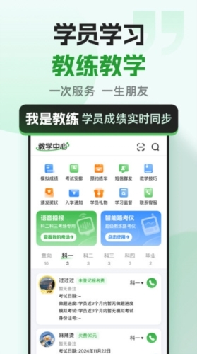 超级教练app1