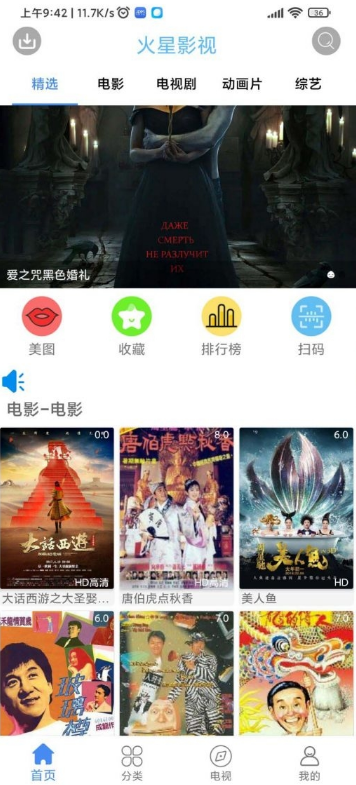 火星影视tv版