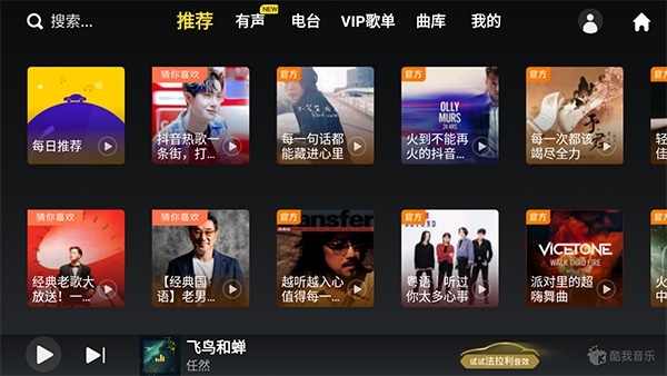 酷我音乐3