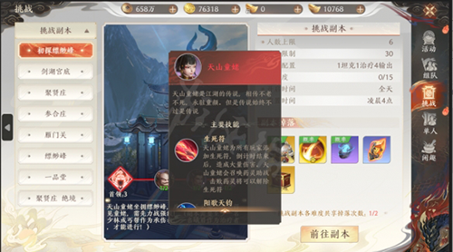 天龙八部2飞龙战天台湾版7