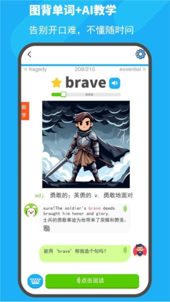 图图单词最新版 v1.2.8