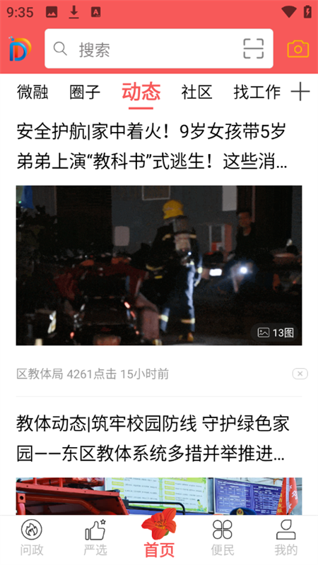 幸福东区app v5.9.37安卓版