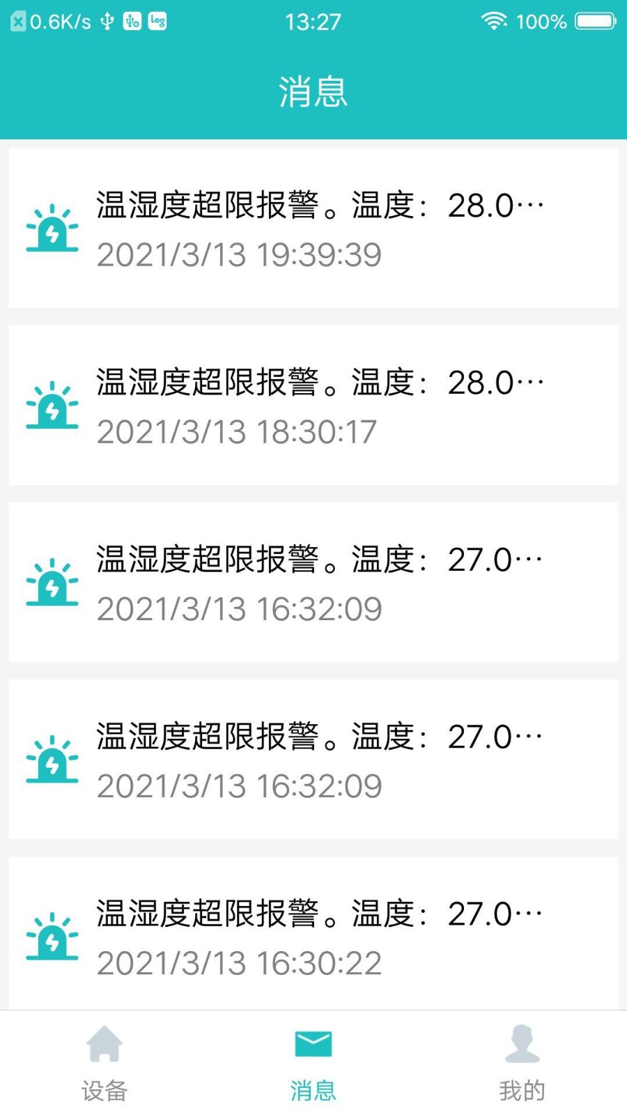 中科智能锁app官方版下载截图