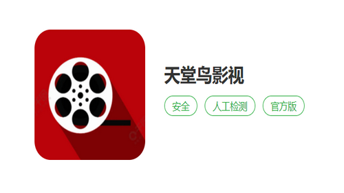 天堂鸟影视2024最新官方版