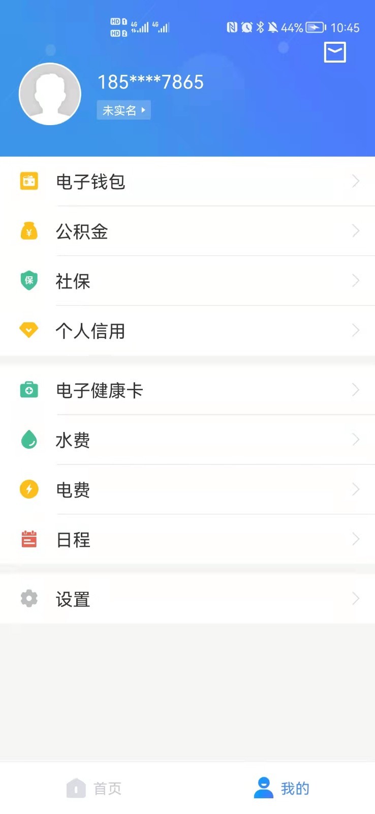 我的江宁app官方版 v3.0.8安卓版下载