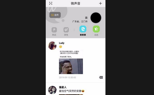 微声音安卓版