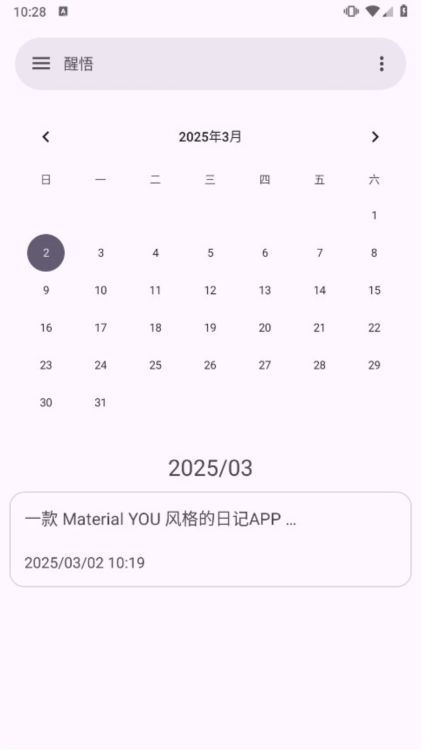 醒悟日记