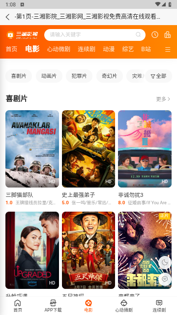 三湘影院无广告版