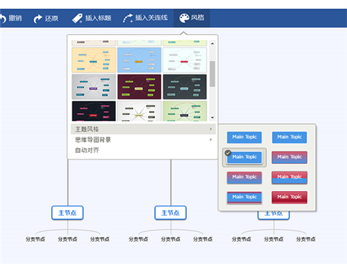 迅捷思维导图怎么使用4