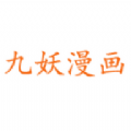 九妖漫画无广告版v3.88.01