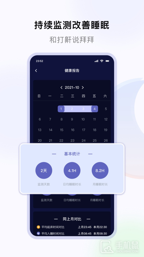 睡好了么 v2.6.1