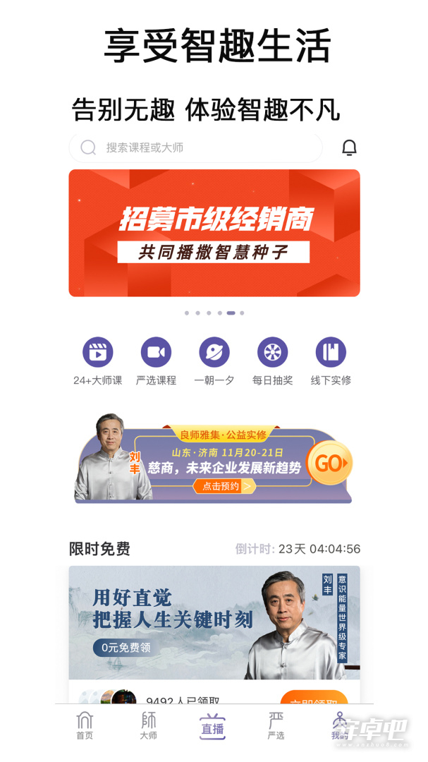 良师雅集截图1
