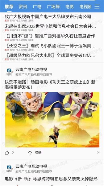 云广视听app