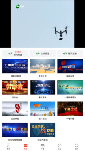 十堰广电app4