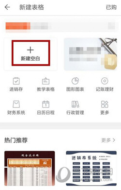 WPS Office手机版