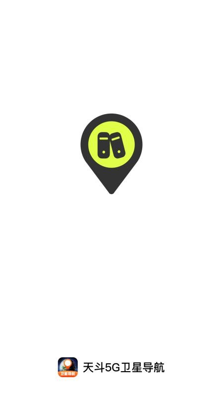 天斗5G卫星导航手机版