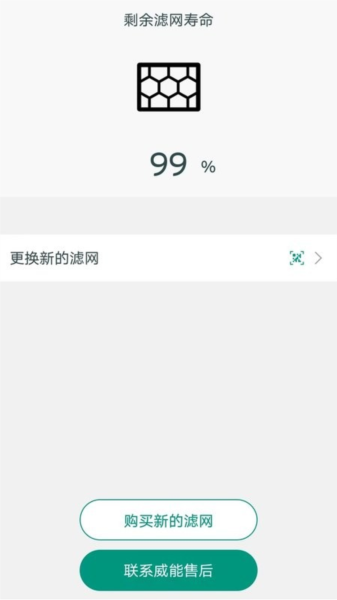 威能家app v07.00.001