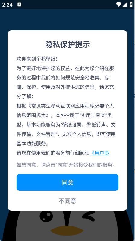 企鹅壁纸