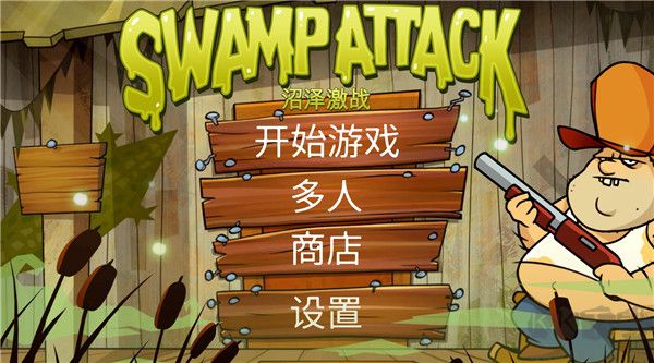 沼泽激战手机版 v4.4.5.0安卓版 