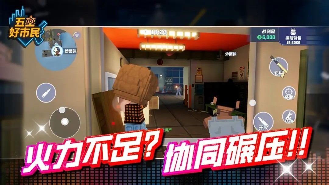 五星好市民最新测试版下载 v0.1.1