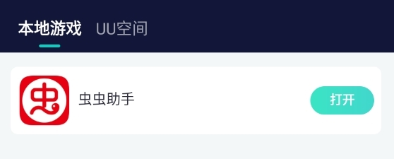 网易UU加速器