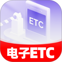 高速ETC云帮手软件