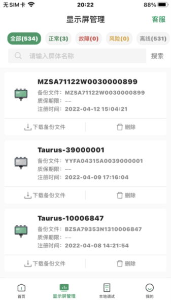 屏老板app v2.4.1.0601