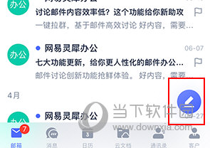 网易灵犀办公如何发邮件