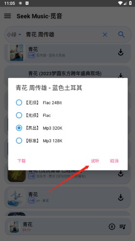 SeekMusic最新版本