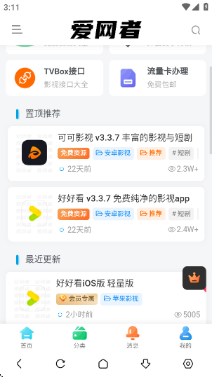 爱网者软件库