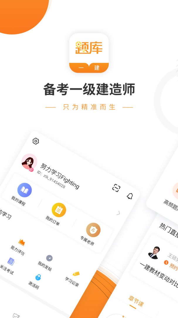 一建准题库 v5.50