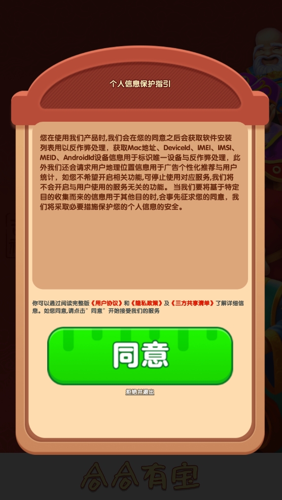合合有宝