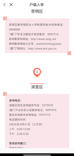 i厦门app13