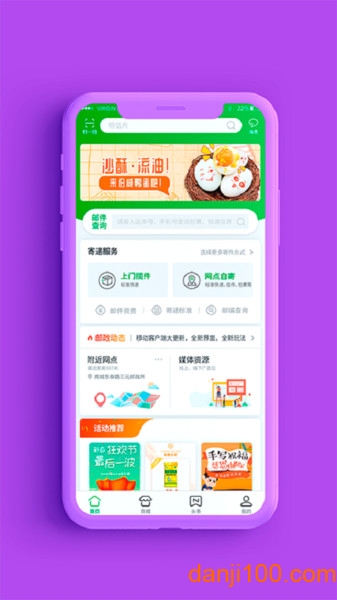 中国邮政手机客户端