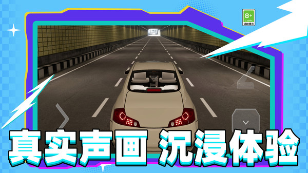 速度行驶模拟器