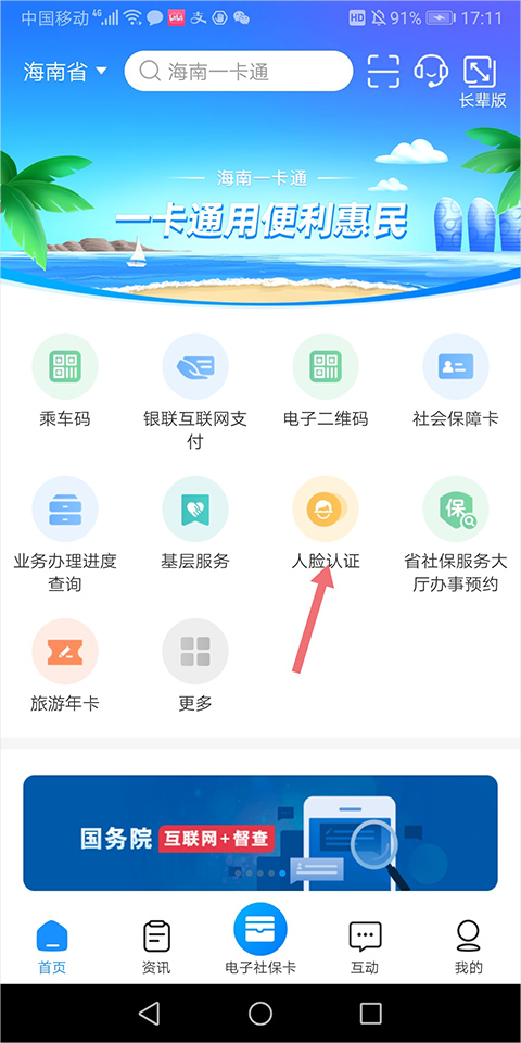 人脸识别认证操作流程1